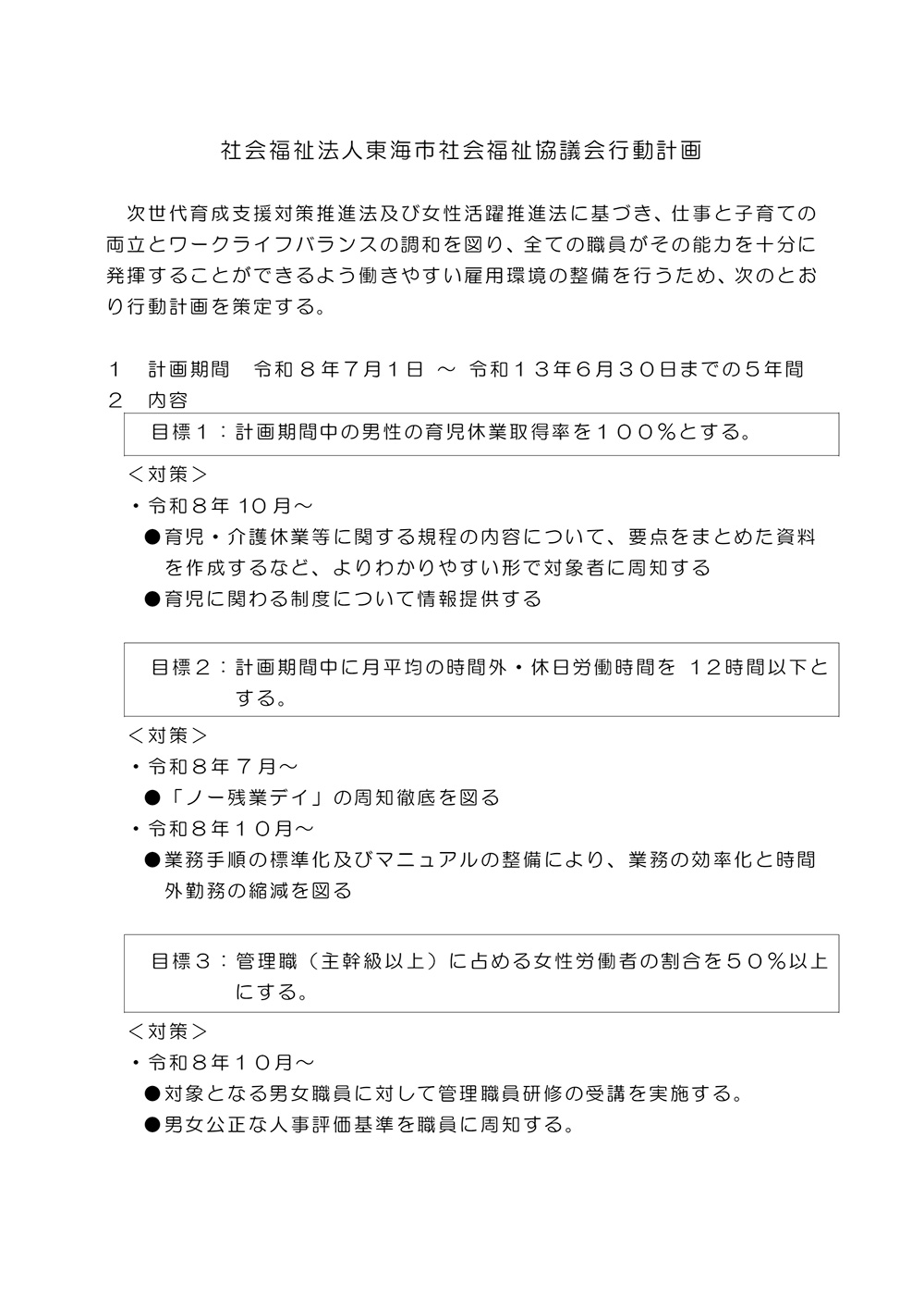 行動計画
