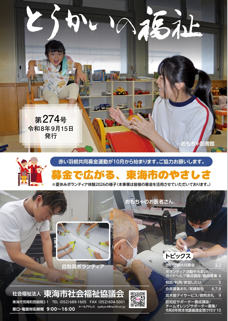 とうかいの福祉　広報
