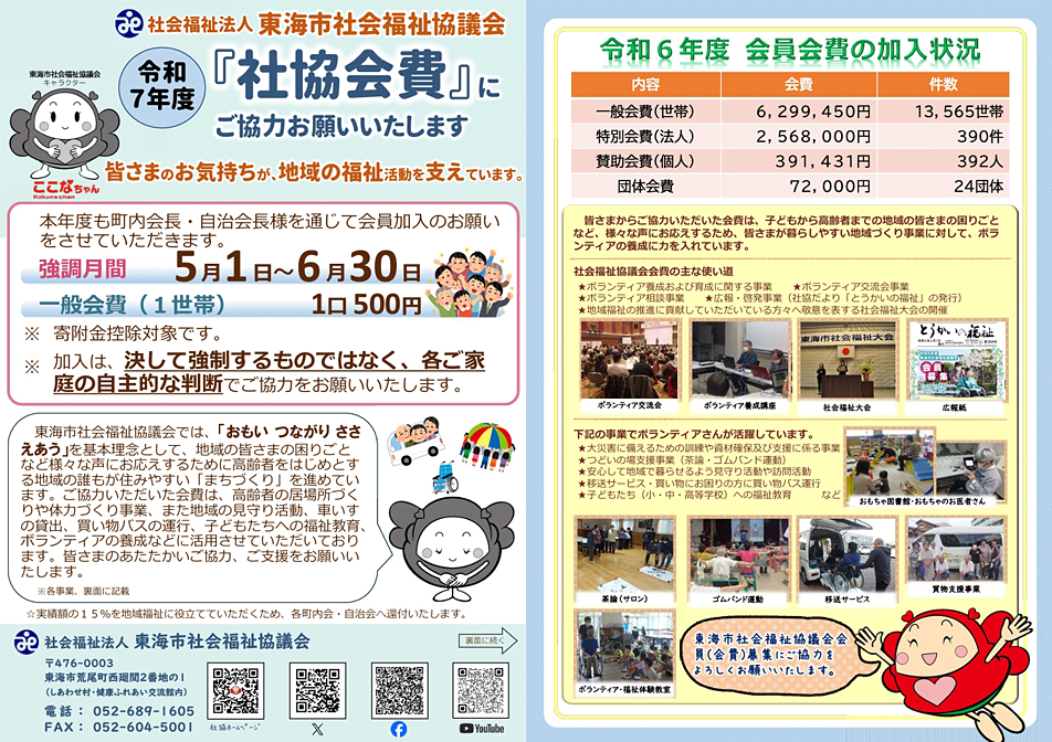 会員募集のお願い