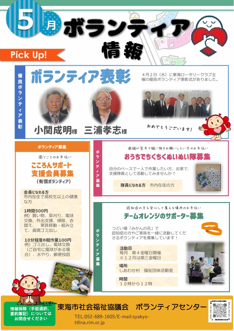 ボランティア情報