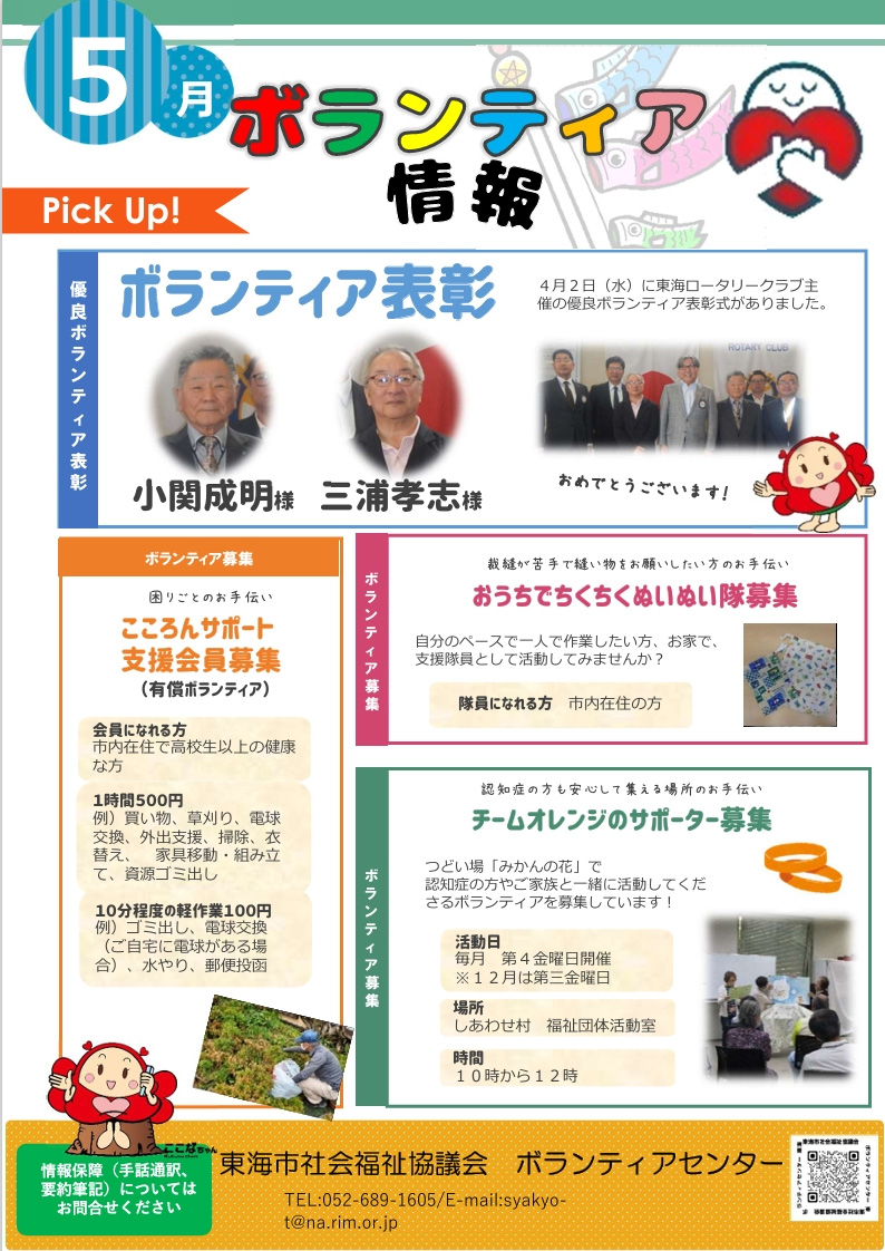 ボランティア情報