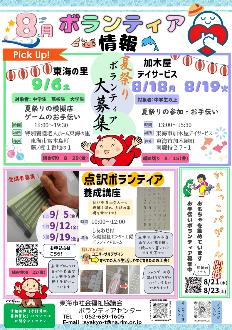 ボランティア情報