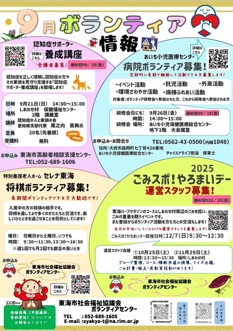ボランティア情報