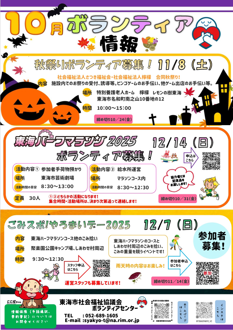 ボランティア情報