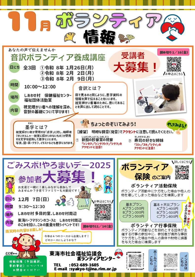 ボランティア情報