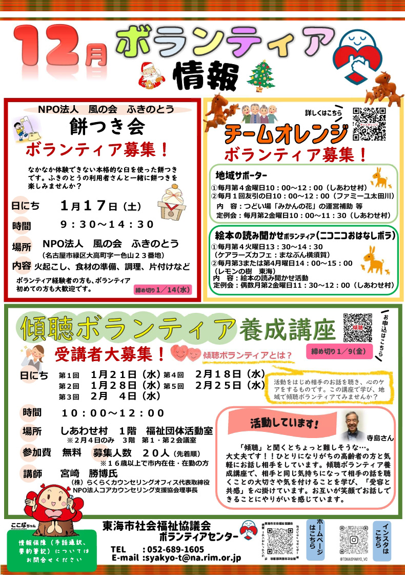 ボランティア情報