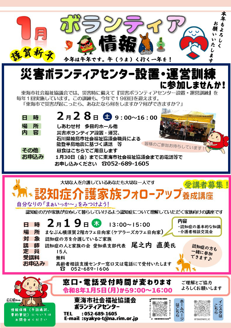 ボランティア情報