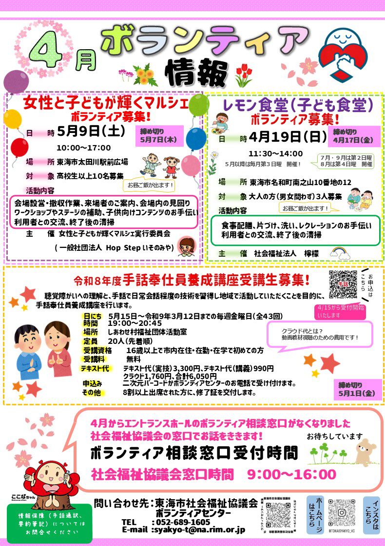 ボランティア情報