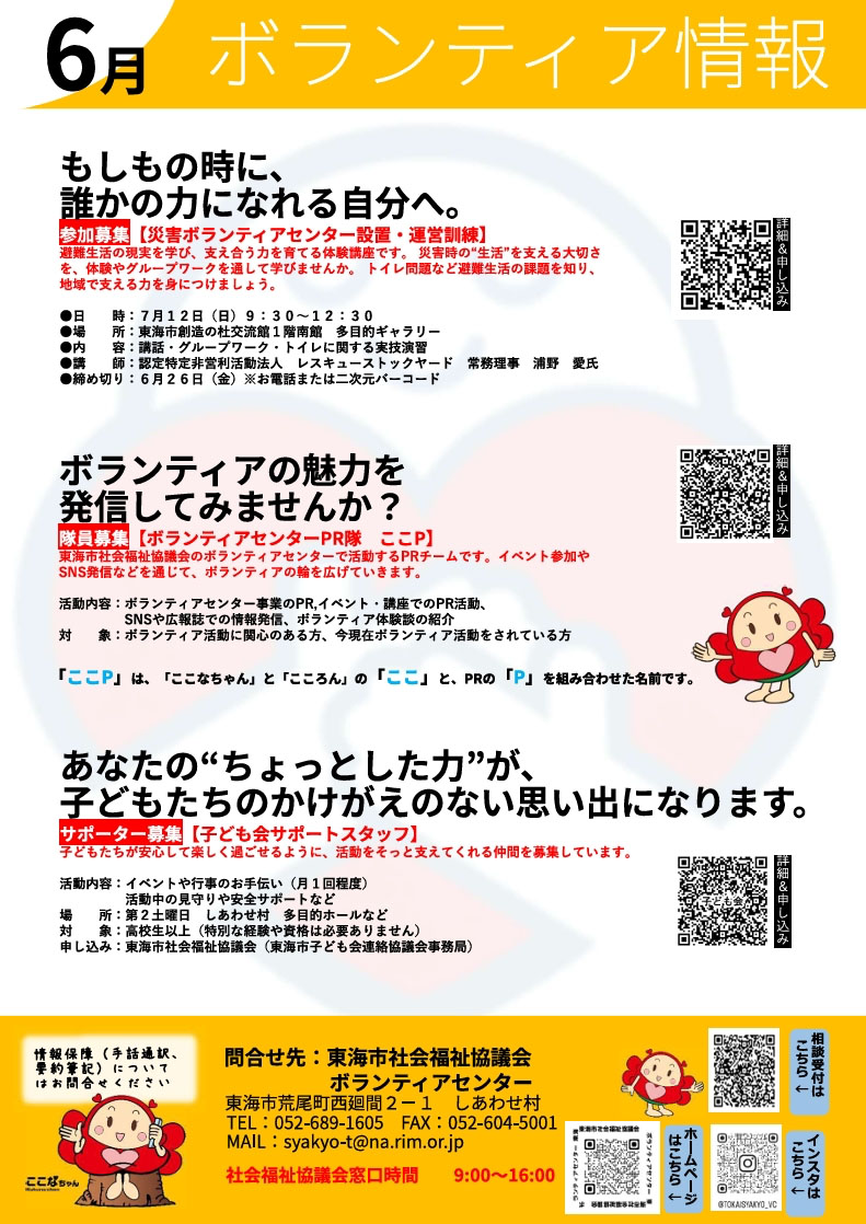 ボランティア情報