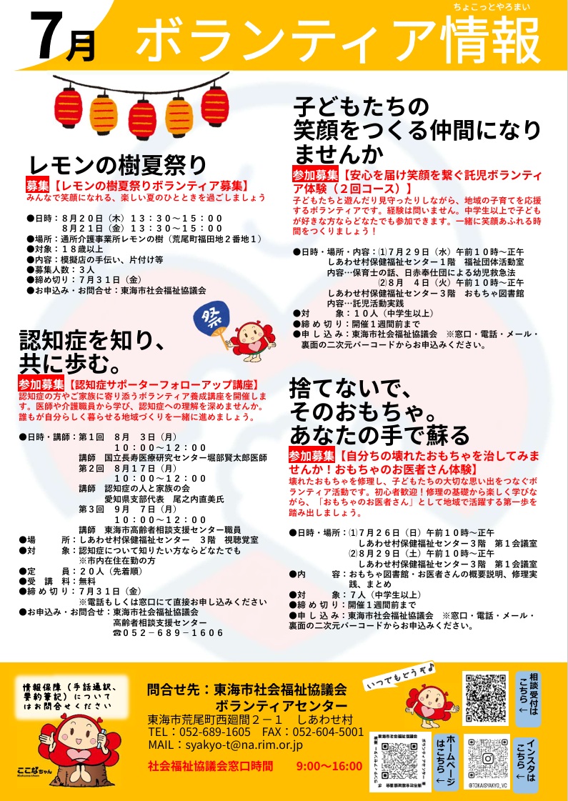 ボランティア情報
