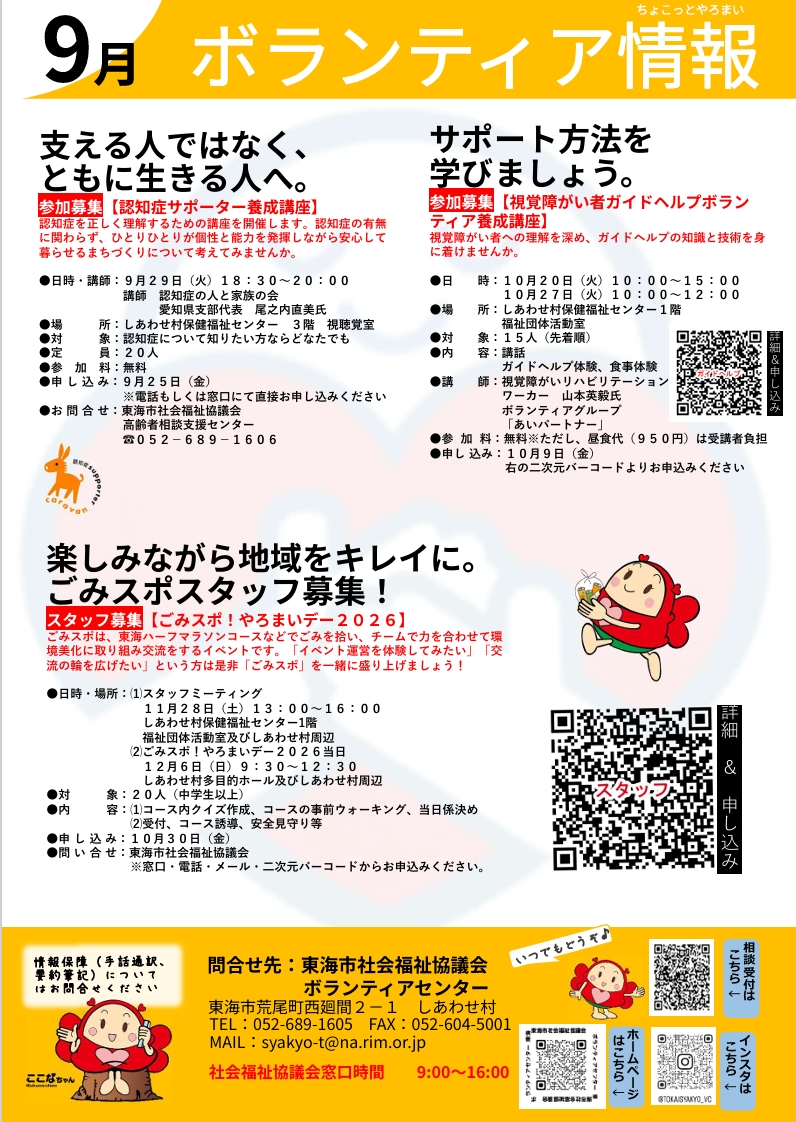 ボランティア情報