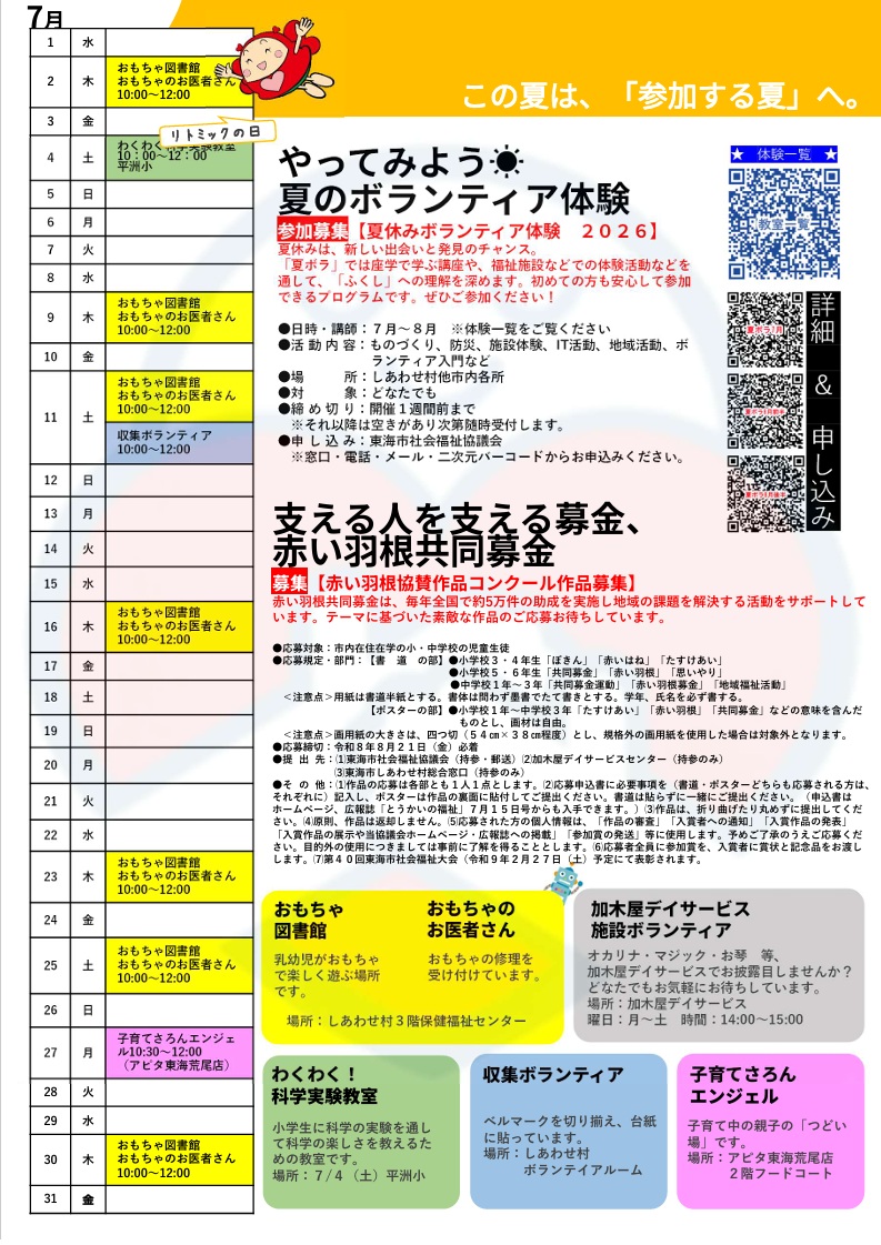 毎月の掲示板